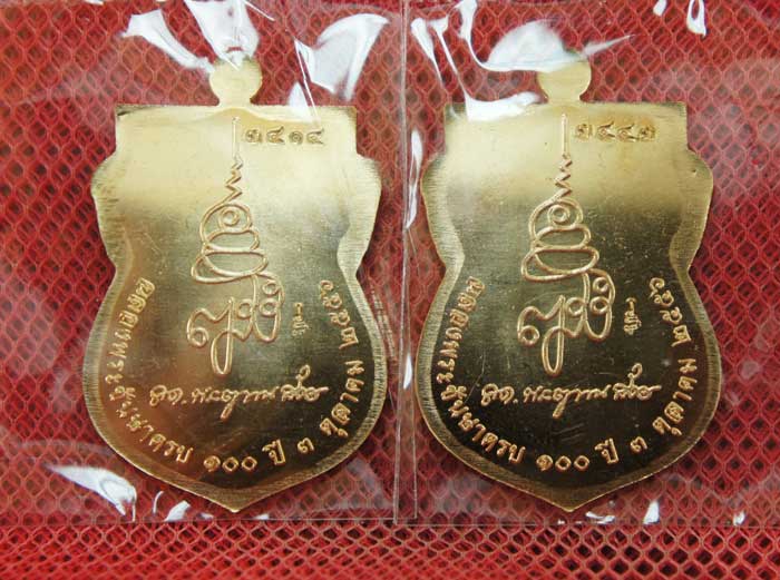 มาคู่ เหรียญ รุ่นเเรก หลวงปู่ทวดเสมาหน้าเลื่อน ญสส 100 ปี วัดบวร เนื้อสัมฤทธิ์ หมายเลข 3414+3443 โค๊