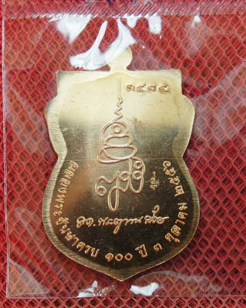 มาคู่ เหรียญ รุ่นเเรก หลวงปู่ทวดเสมาหน้าเลื่อน ญสส 100 ปี วัดบวร เนื้อสัมฤทธิ์ หมายเลข 3474 โค๊ด กก
