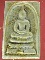 พระสมเด็จ เกศทะลุซุ้ม รุ่นแรก แช่น้ำมนต์ 80 พรรษา ปี 2536 