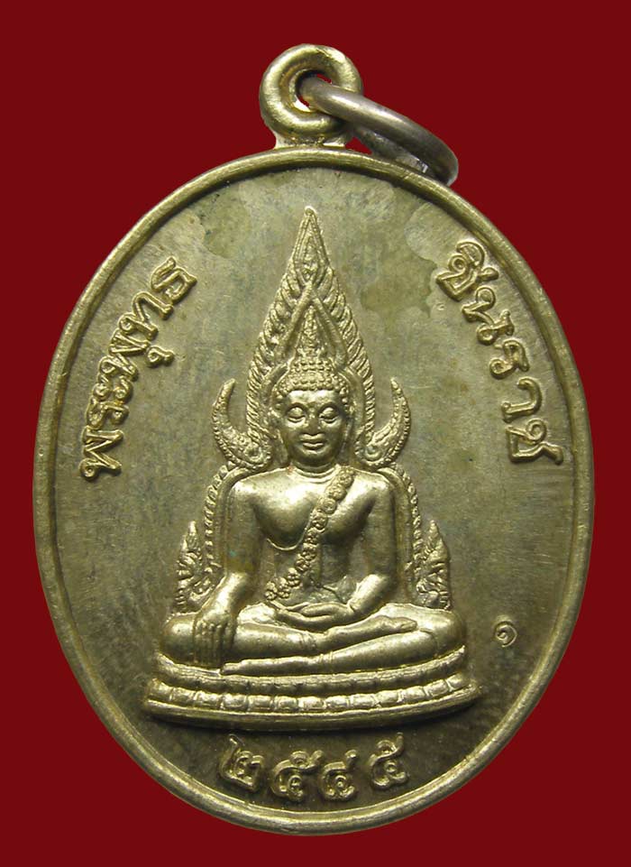 เหรียญพระพุทธชินราช (( รุ่นสุดท้าย )) ล.ป.ชอบ วัดเขารังเสือ ราชบุรี