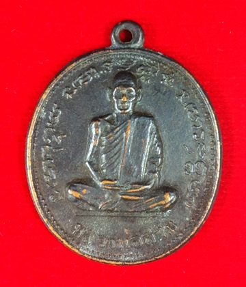เหรียญหลวงปู่สาม วัดป่าไตรวิเวก รุ่นสาม ปี 2514