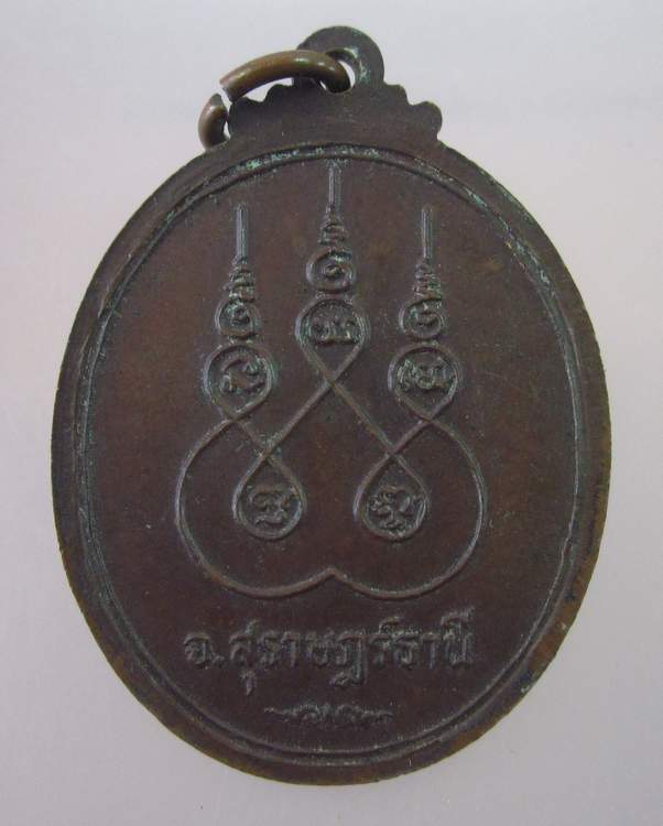 "เคาะเดียว"เหรียญหลวงพ่อขวัญ วัดท้องอ่าว  สุราษฎร์ธานี