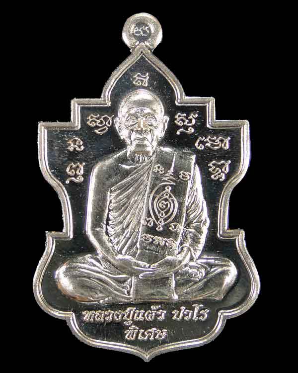 เหรียญใบสาเกเนื้อทองแดง หลวงปู่แผ้ว รุ่น ฉลองอายุ 90 ปี