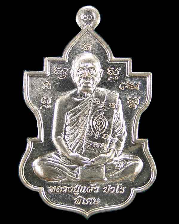 เหรียญใบสาเกเนื้อทองแดง หลวงปู่แผ้ว รุ่น ฉลองอายุ 90 ปี