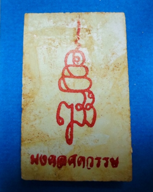 สมเด็จ 100 ปี แช่น้ำมนต์ สมเด็จพระญาณสังวร 