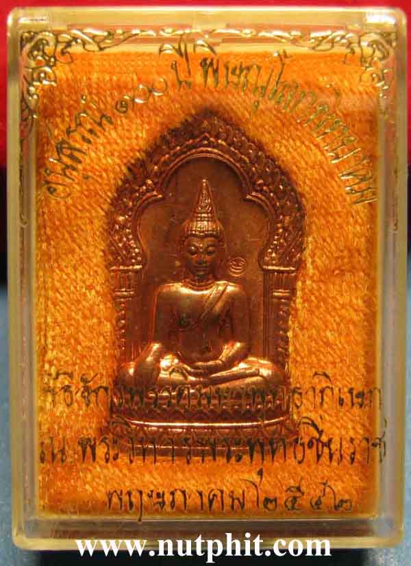 พระพุทธชินราชพิมพ์"เสมา" พิธีจักรพรรดิมหาพุทธาภิเษก สภาพแชมป์ เดิม แท้มาพร้อมใบรับรอง*12