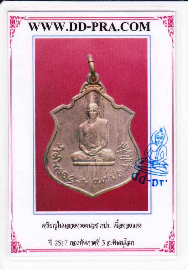 บัตรรับประกันพระแท้