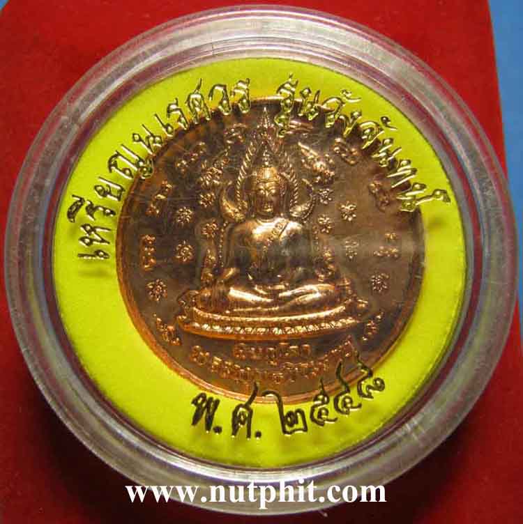 17*เหรียญสมเด็จพระนเรศวรมหาราช พิธีมหาจักรพรรดิ์ รุ่นวังจันทร์ แท้ล้าน %*