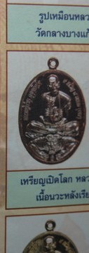 เหรียญเปิดโลก ๙มงคล ๙เจริญ หลวงปู่คำบุ วัดกุดชมภู จ อุบลราชธานี ปี2554 หมายเลข653 เนื้อทองแดงผิวไฟ