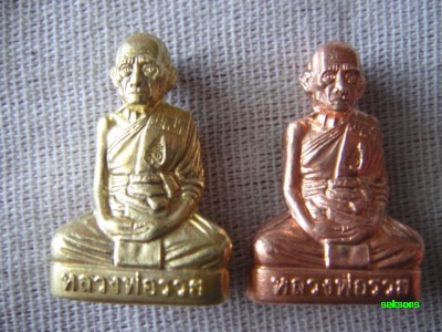 ขอเชิญร่วมเป็นเจ้าภาพทอดกฐิน-ผ้าป่าสามัดคี หลวงพ่อรวย วัดตะโก รับวัตถุมงคลหลวงพ่อรวย 5 องค์