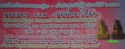 ขอเชิญร่วมเป็นเจ้าภาพทอดกฐิน-ผ้าป่าสามัดคี หลวงพ่อรวย วัดตะโก รับวัตถุมงคลหลวงพ่อรวย 5 องค์