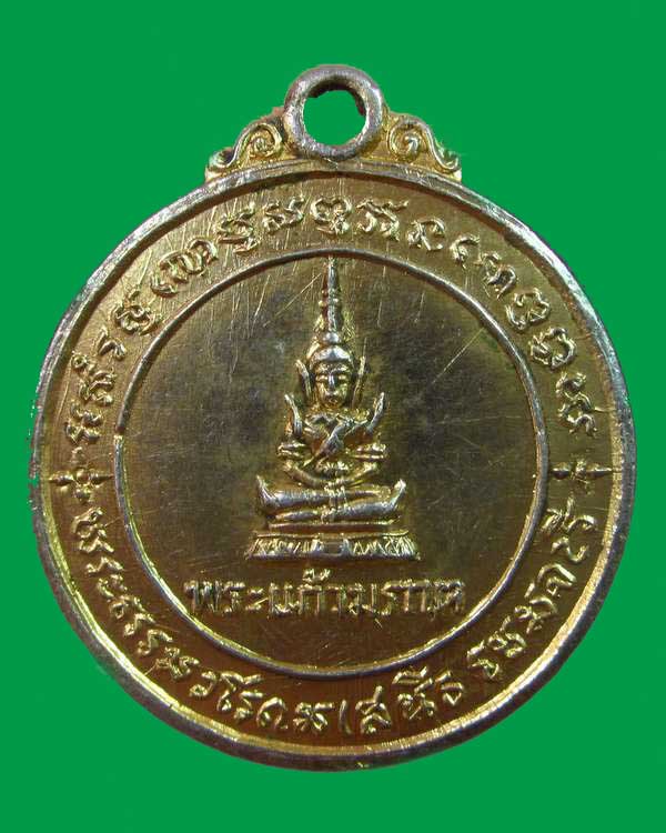 "เคาะเดียว"เหรียญพระแก้วมรกตหลังพระพุทธมหาชนก ปี๑๖