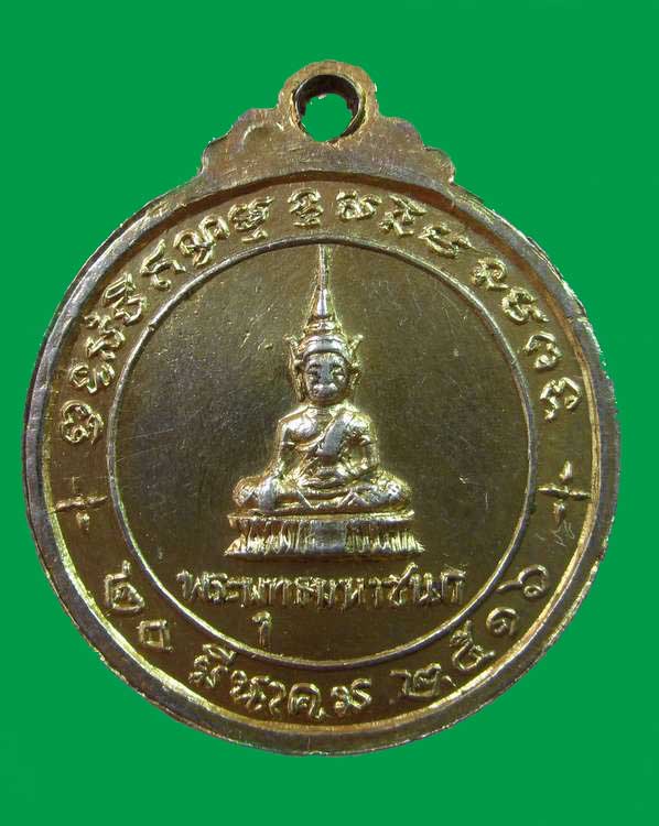 "เคาะเดียว"เหรียญพระแก้วมรกตหลังพระพุทธมหาชนก ปี๑๖