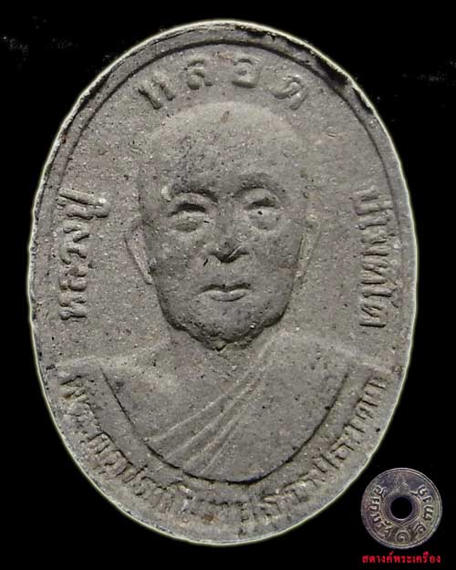 พระผงหลวงปู่หลอด ปี 2544