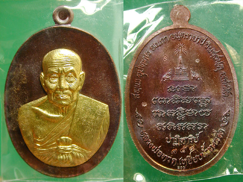 เหรียญหลวงปู่ทวด รุ่นปาฎิหาริย์ EOD เนื้อ.ทองแดงหน้ากากทองระฆัง (ทะเลแตก) ......เคาะแรก