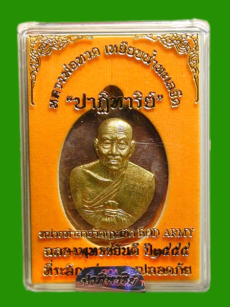 เหรียญหลวงปู่ทวด รุ่นปาฎิหาริย์ EOD เนื้อ.ทองแดงหน้ากากทองระฆัง  (ทะเลแตก)   ......เคาะแรก