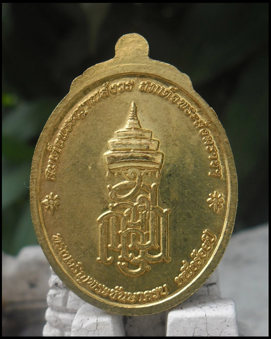 >> เคาะเดียว << เหรียญหลวงปู่ทวด (ลงยาสีเขียว) 100 ปี สมเด็จพระญาณสังวร สมเด็จพระสังฆราช