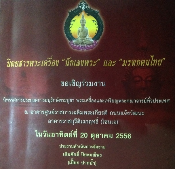 พระผงมงคลเกษม1 ปี17 หลวงพ่อเกษม สุสานไตรลักษณ์ จ.ลำปาง