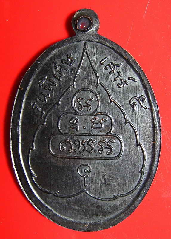 194เหรียญเจ้าคุณนรฯ วัดเทพศิรินทร์ กทม. รุ่นพิเศษ ปี 2523 เสาร์ 5 พิธีใหญ่ เนื้อทองแดง