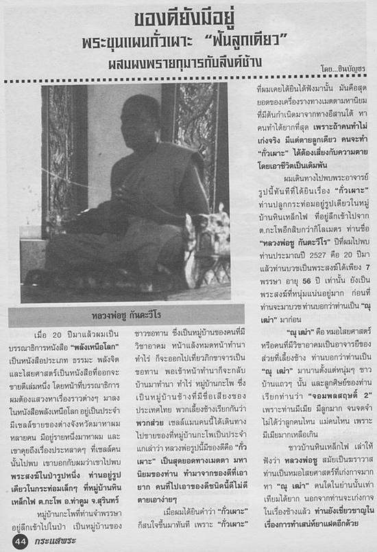 ขุนแผนกั่วเผาะ(ฟันลูกเดียว) เนื้อตะกั่วอุดผงพรายกุมารกับลึงค์ช้าง