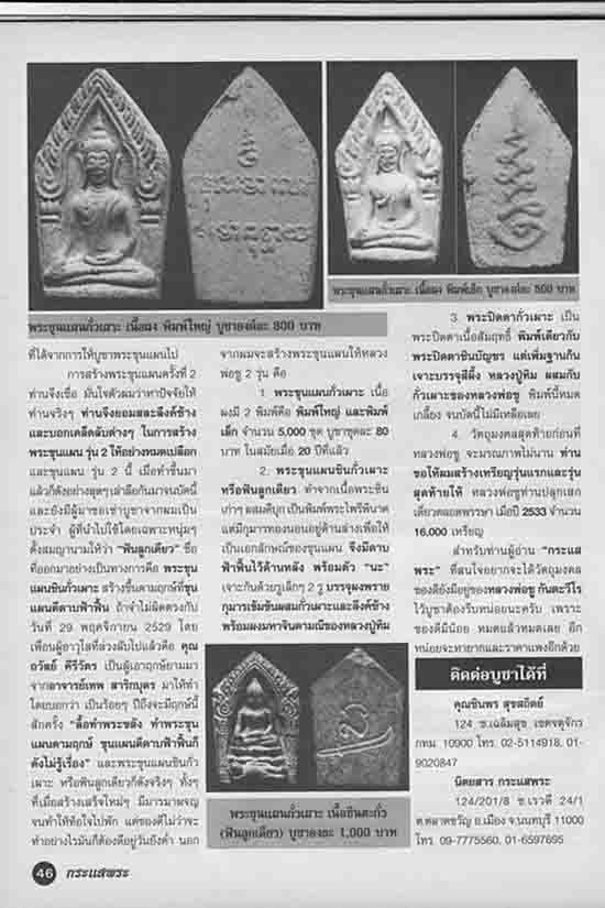 ขุนแผนกั่วเผาะ(ฟันลูกเดียว) เนื้อตะกั่วอุดผงพรายกุมารกับลึงค์ช้าง