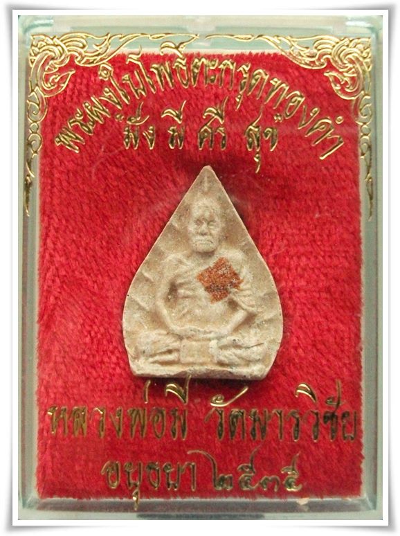 "ใบโพธิ์ ตะกรุดทอง" ลพ.มี วัดมารวิชัย อยุธยา