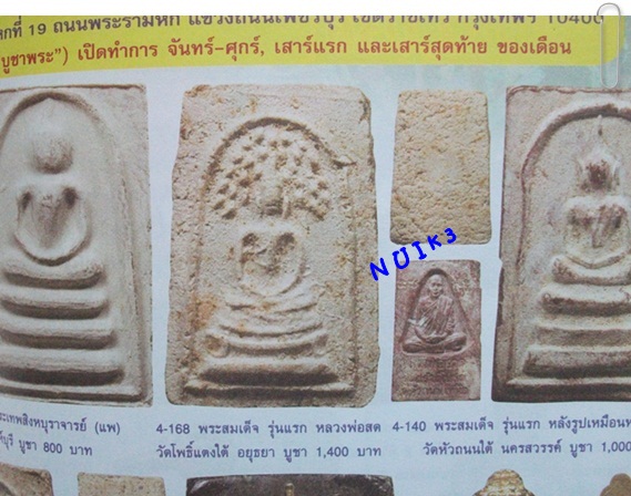 สมเด็จ รุ่นแรก"  ลป.สด วัดโพธิ์แตงใต้ อยุธยา 