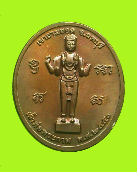 เหรียญหลวงปู่เรือง อาภัสสะโร หลังเจ้าพ่อพระกาฬ