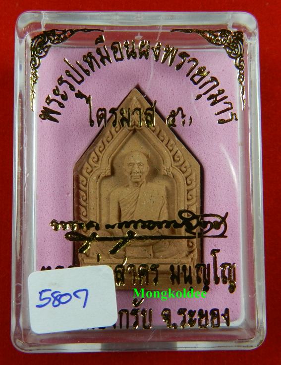 พระผงรูปเหมือนหลวงพ่อสาคร ไตรมาส 56 เนื้อผงพรายกุมาร ชมพู ฝังตะกรุดทองแดง จีวรเกศา-ผงชนวน เลข 5807