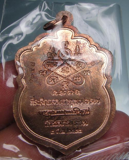 เสมา 6 รอบ หลวงพ่อสาคร เนื้อทองแดงเจาะห่วง