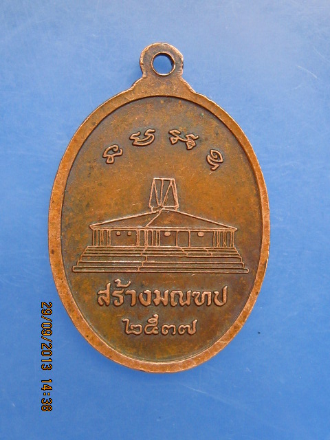 เหรียญหลวงปู่สาม อกิญจโน รุ่นสร้างมณฑป ปี2537