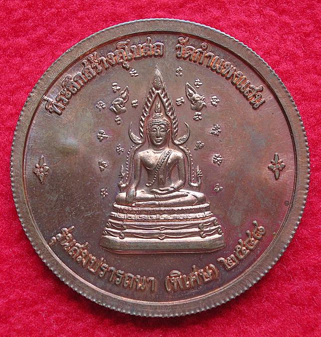 หลวงปู่แผ้ว รุ่นสมปรารถนา เหรียญประสบการณ์