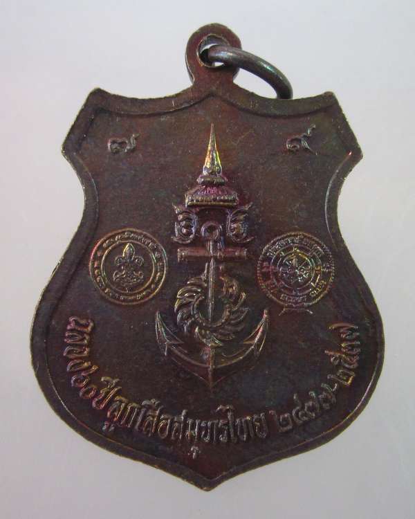 เหรียญพลเรือเอกพระเจ้าบรมวงศ์เธอกรมหลวงชุมพรเขตอุดมศักดิ์ ฉลอง๖๐ปีลูกเสือสมุทรไทย