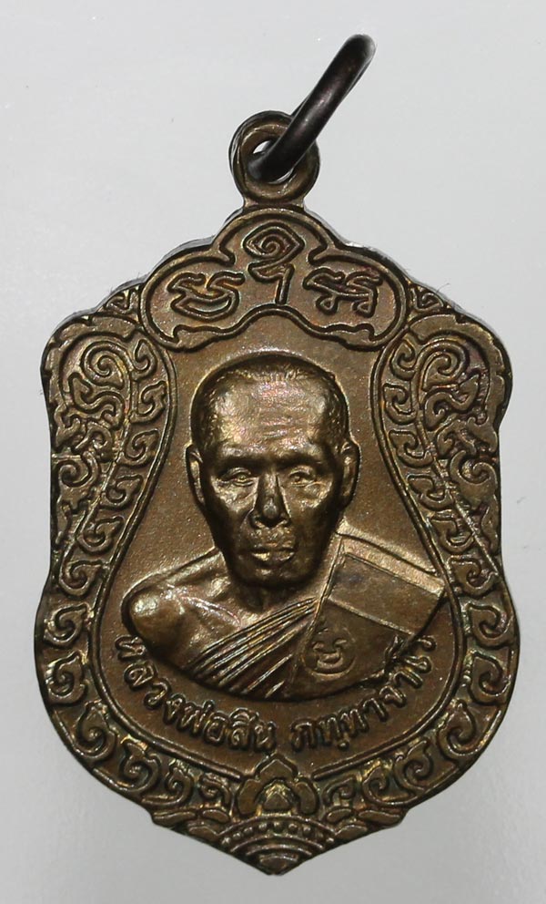 เสมาจิ่วปี52 หลวงพ่อสิน เนื้อทองแดง... เคาะเดียว..พร้อมกล่องเดิม