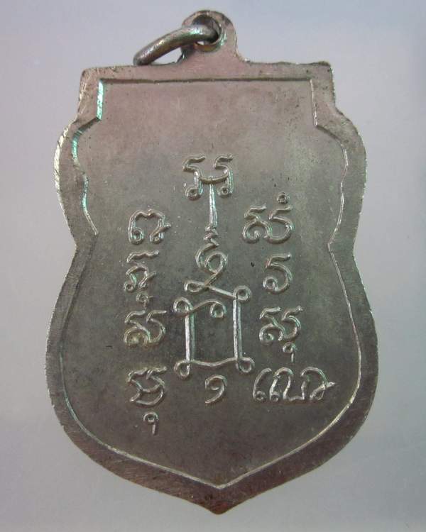 "เคาะเดียว"เหรียญรุ่นแรกหลวงพ่อสังวาลย์ วัดโบสถ์สมพรชัย จ.อยุธยา เนื้ออัลปาก้่า