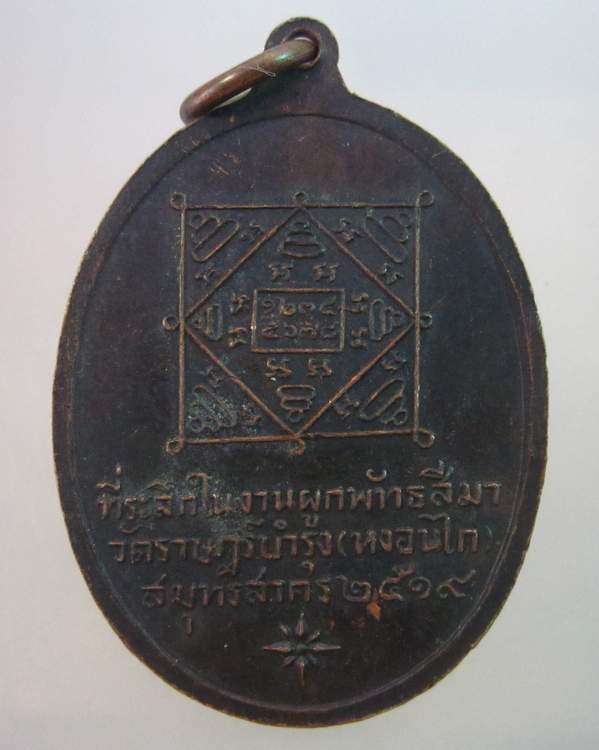 "เคาะเดียว"เหรียญหลวงพ่อคง วัดหงอนไก่ จ สมุทรสาคร ปี๑๙
