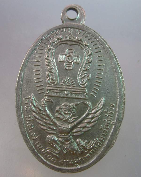 "เคาะเดียว"เหรียญหลวงพ่อ พระประธานสุโขทัย สิริปราการ ผูกพัทธสีมวัดคู่สร้าง สมุทรปราการ ปี๑๓
