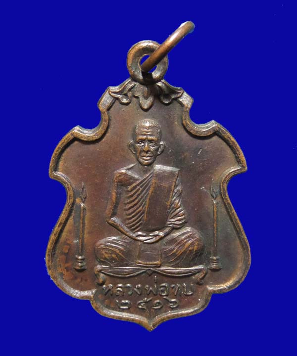เหรียญเทียนคู่หลวงพ่อทบปี 2516 รมดำสวยๆ