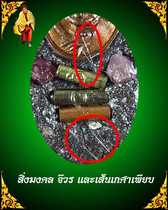 ขุนแผนทรงพลเล็ก หลวงปู่หมุน หลังฝังเม็ดยา จีวร และตะกรุด ***พิเศษสุด มีเกศาครับ** สวยๆ**