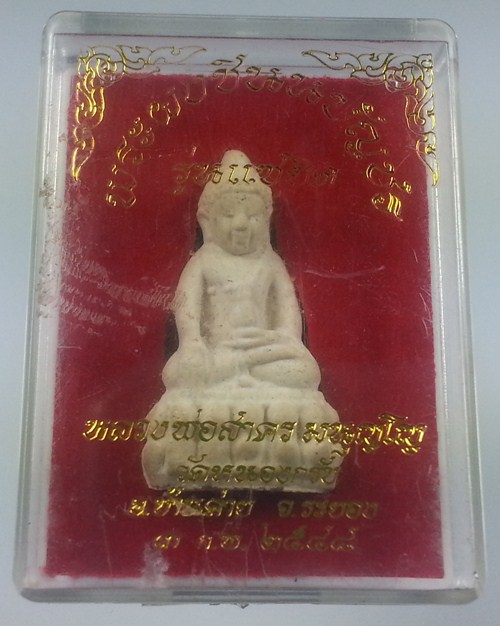พระผงชินบัญชร รุ่นแซยิด