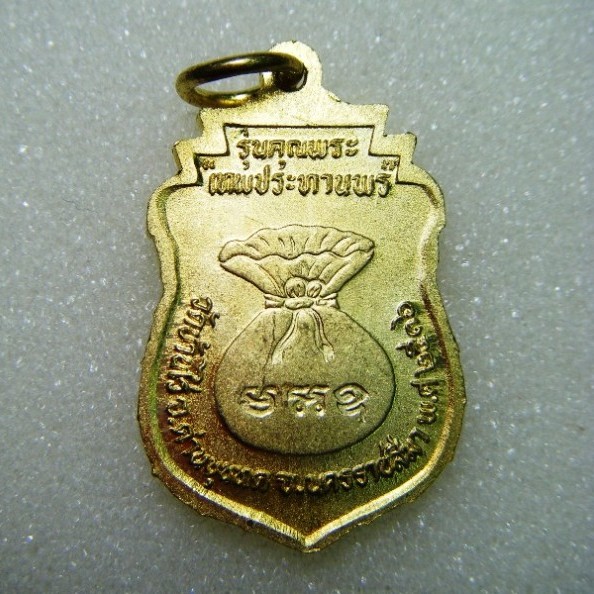 เหรียญเสมาหลวงพ่อคูณ รุ่นคุณพระเทพประทานพร ปี 2536