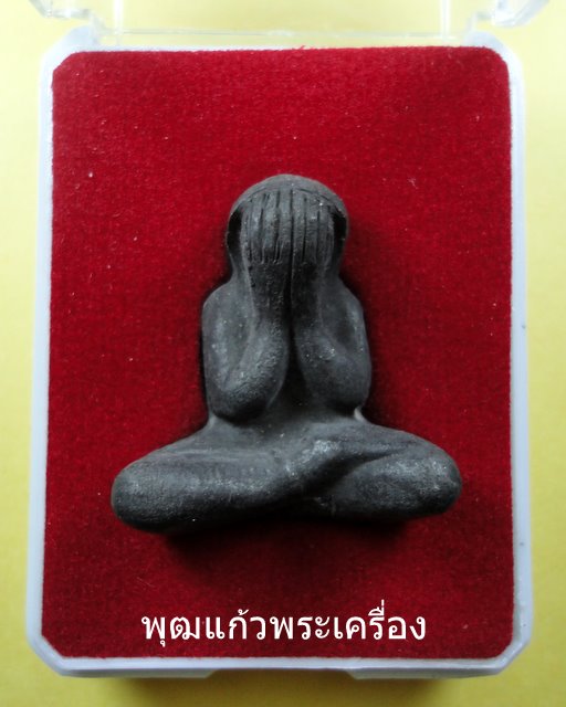 พระปิดตาทิพยเนตรเนื้อว่าน ฝังตะกรุดทองแดง พ่อท่านพรหม วัดพลานุภาพ ปัตตานี หมายเลข 2675