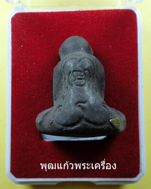 พระปิดตาทิพยเนตรเนื้อว่าน ฝังตะกรุดทองแดง พ่อท่านพรหม วัดพลานุภาพ ปัตตานี หมายเลข 2675