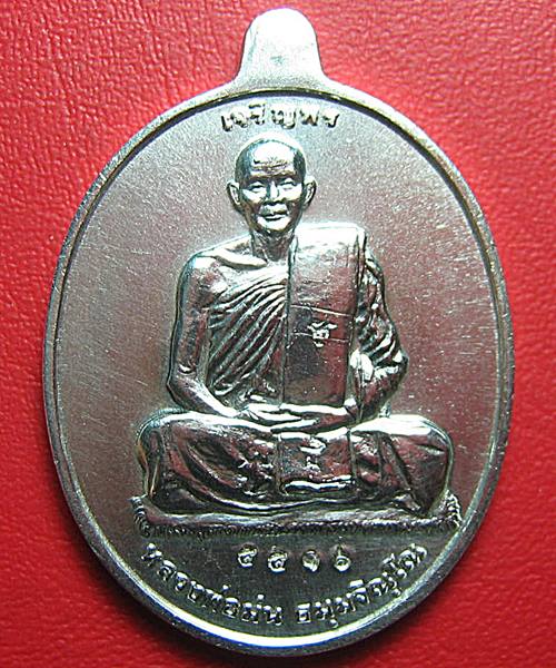 เหรียญหลวงปู่ม่น วัดเนินตามาก อายุครบ 7 รอบ รุ่นเจริญพรบน เนื้อเงิน กล่องเดิม