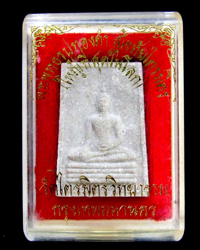 สมเด็จหลวงพ่อทองคำ วัดไตรมิตร พร้อมกล่องเดิมจากวัด ปี 37 วัดใจ