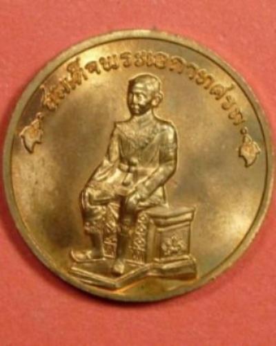 เหรียญพระนเรศวรมหาราช 