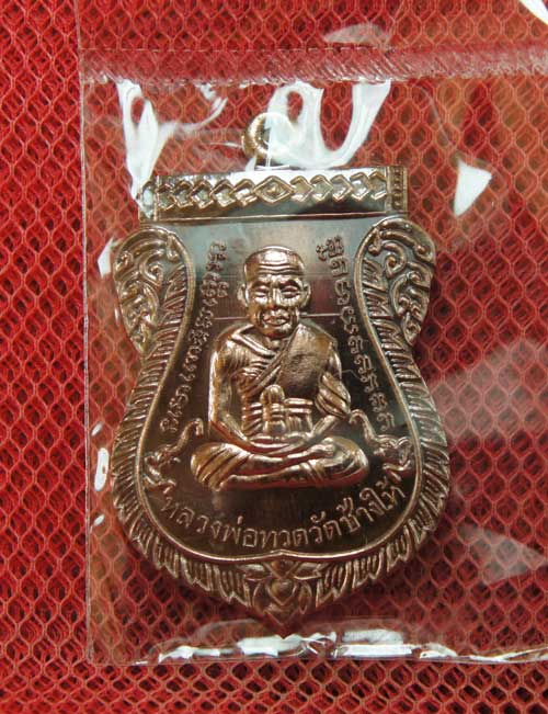 เหรียญ รุ่นเเรก หลวงปู่ทวดเสมาหน้าเลื่อน ญสส 100 ปี วัดบวร เนื้อนวะ สร้าง 599 องค์ หมายเลข 358 สวยเด