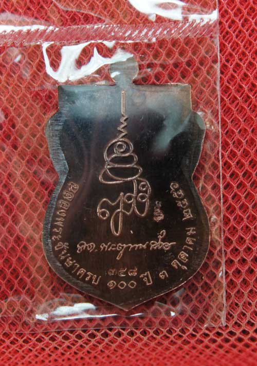 เหรียญ รุ่นเเรก หลวงปู่ทวดเสมาหน้าเลื่อน ญสส 100 ปี วัดบวร เนื้อนวะ สร้าง 599 องค์ หมายเลข 358 สวยเด