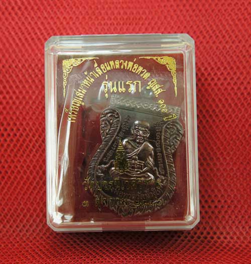 เหรียญ รุ่นเเรก หลวงปู่ทวดเสมาหน้าเลื่อน ญสส 100 ปี วัดบวร เนื้อนวะ สร้าง 599 องค์ หมายเลข 358 สวยเด