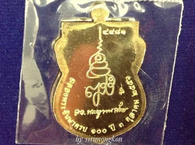 เหรียญเสมาหน้าเลื่อนหลวงพ่อทวด รุ่นแรก ญสส.100 ปี วัดบวรฯ กรรมการ เนื้อสำริด No.4981 (เคาะเดียว)